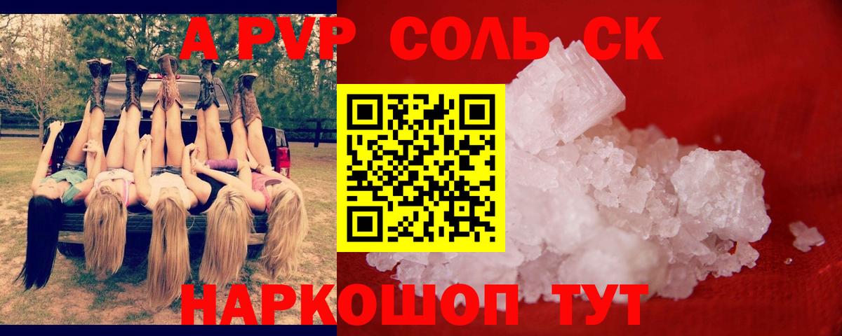 Кропоткин  Альфа ПВП мука  A-PVP Crystall  Вход с VPN 