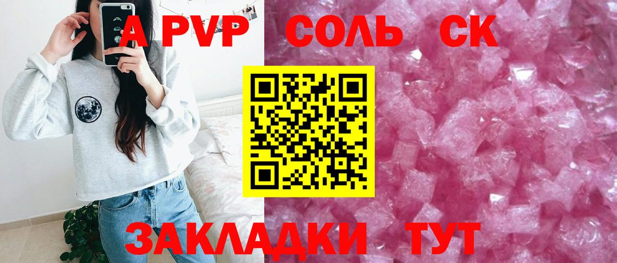Alpha PVP Crystall Кропоткин
