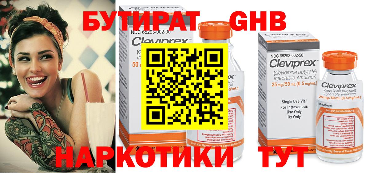 Бутират GHB  Вход с VPN  Кропоткин 