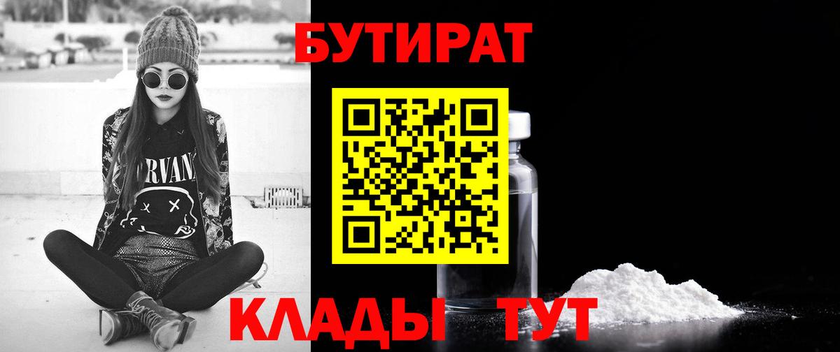 Бутират 99% Кропоткин