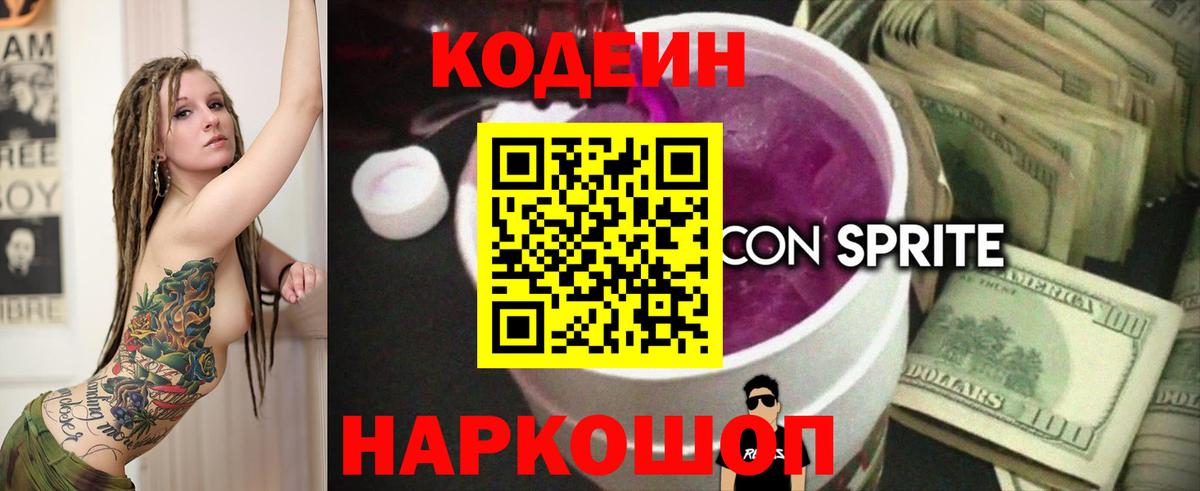 Кодеиновый сироп Lean напиток Lean (лин)  Вход с VPN  продажа наркотиков  Кропоткин 