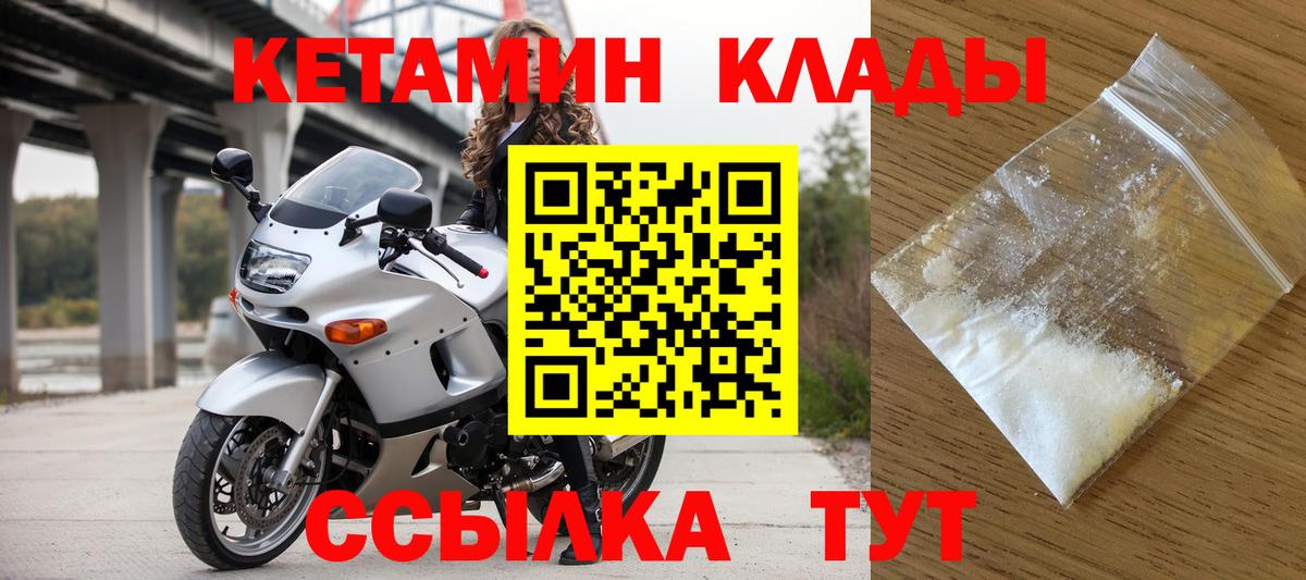 Кетамин VHQ Кропоткин