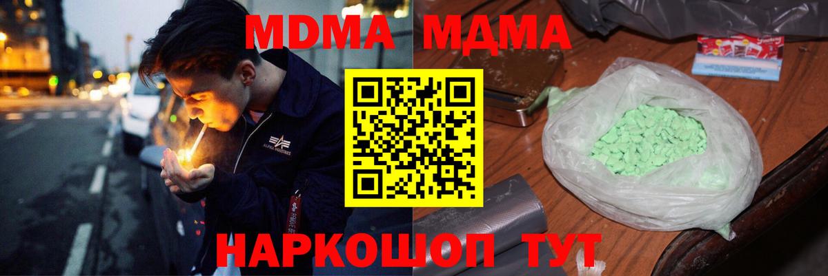 МДМА молли Кропоткин