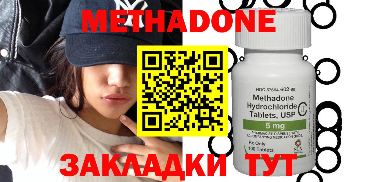 Метадон кристалл  Метадон methadone  Вход с VPN  Кропоткин 