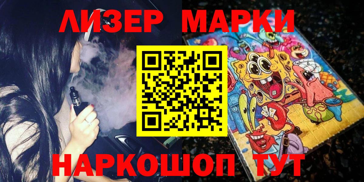Марки 25I-NBOMe 1,8мг Кропоткин